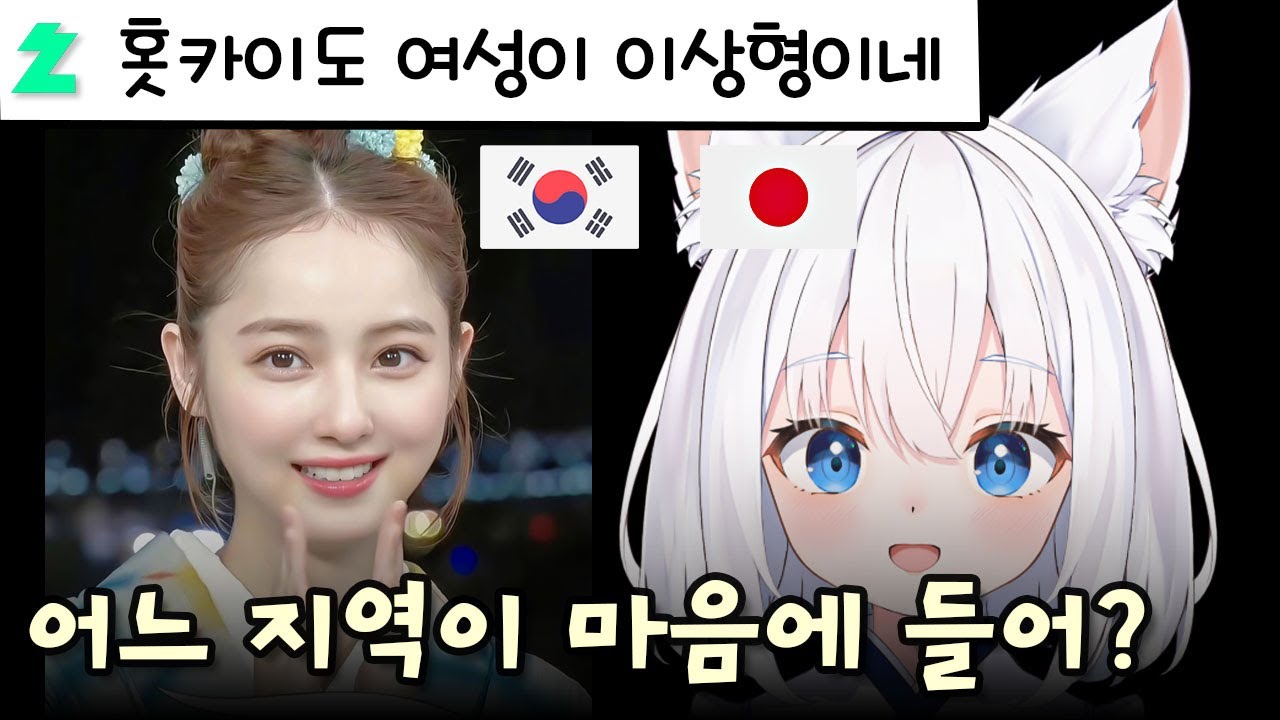 일본 거주 지역마다 다른 일본 여성 특징 1부