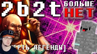 2B2T - Самый Жуткий Чит Убил МАЙНКРАФТ 2Б2Т ► MineCraft [FitMc на русском] | Реакция