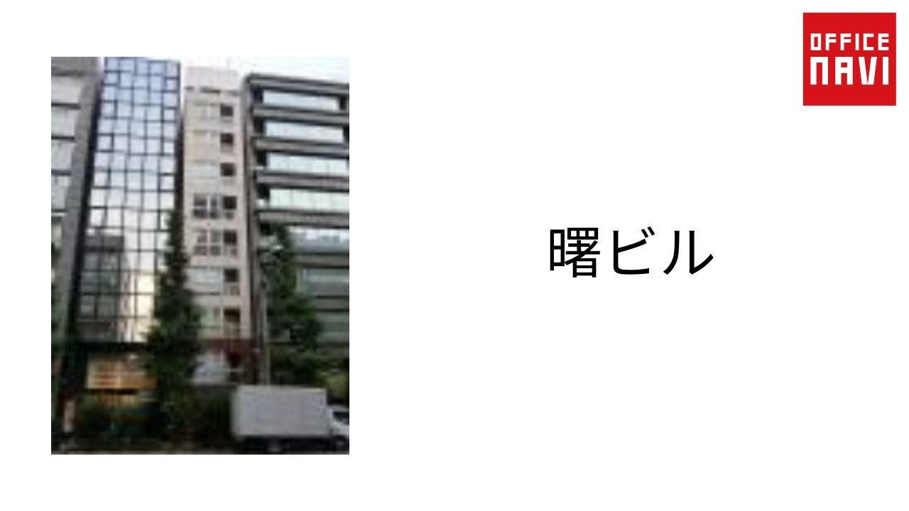 東京都 曙ビル エントランス動画 Youtube