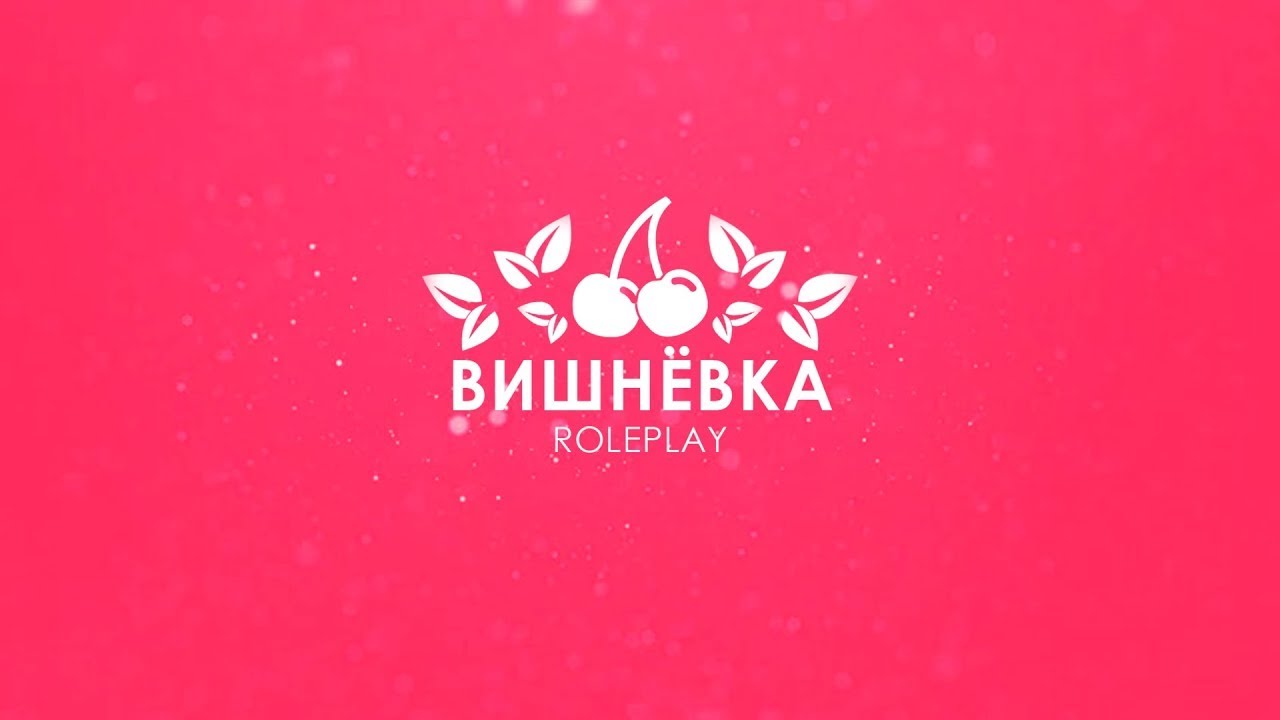 Вишневка рп