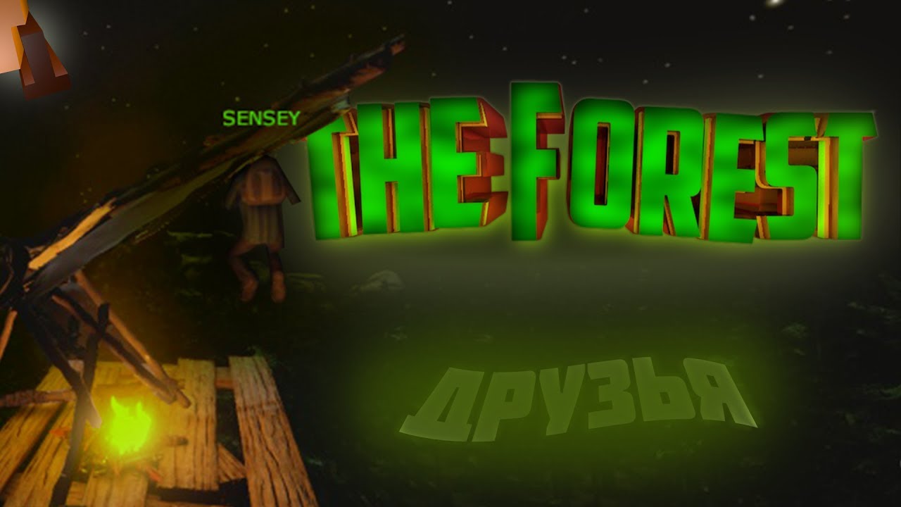 СОЧНЫЕ МОМЕНТЫ С ДРУЗЬЯМИ В CS:GO И THE FOREST - YouTube