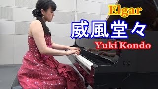 エルガー 「威風堂々」 ピアニスト 近藤由貴/Elgar:  Pomp and Circumstance March No.1 Piano Solo, Yuki Kondo