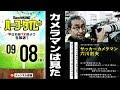 【#SKHT】サッカーカメラマンのパイオニア 六川則夫が見つめる日本サッカー