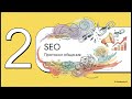 «Как на самом деле работает Google — Модуль 1 курса SEO»