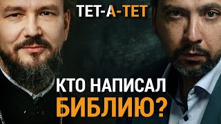 видео: Кто написал Библию? Прот. Павел Великанов / «ТЕТ-А-ТЕТ» картинка: Кто написал Библию? Прот. Павел Великанов / «ТЕТ-А-ТЕТ»