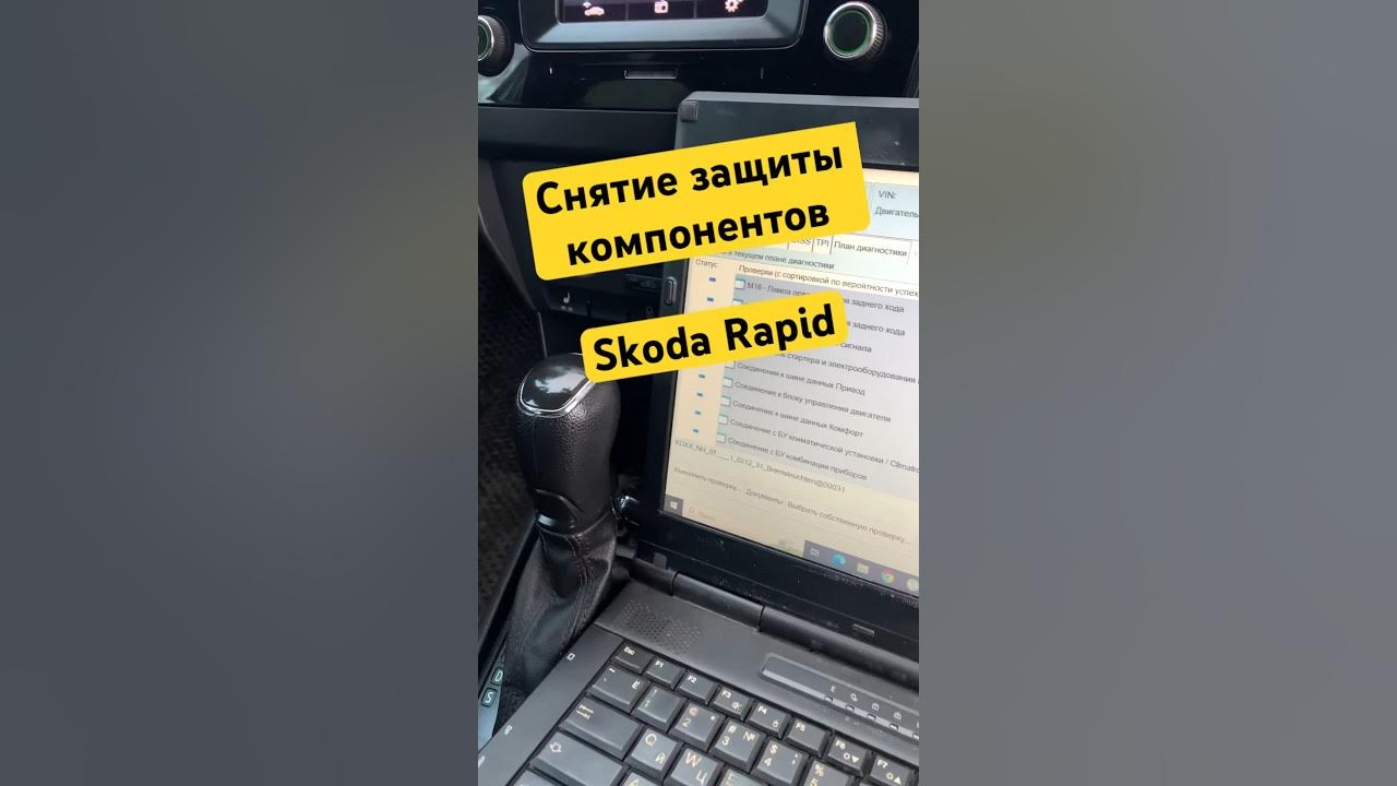 Как снять защиту компонентов шкода октавия а7 Снятие защиты компонентов и разблокировка App connect на MIB 2, Technisat/Preh #