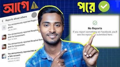 ফেসবুক Support Inbox রিপোর্ট ডিলেট করুন | Facebook Report Problem Solve | Reports About Others