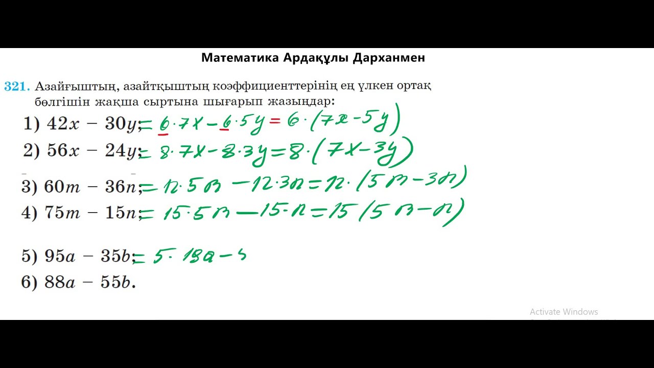 Математика 5-сынып. №321 есеп. Алдам?ратова о?улы?ы - YouTube