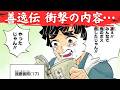 【鬼滅の刃】我妻善逸が後世に残した『善逸伝』その驚きの内容とは…