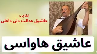 عاشیق عدالت دلی داغلی