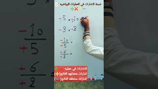 ضبط الاشارات في العمليات الرياضيه 📑❌➗➖➕➡