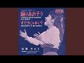 踊りあかそう