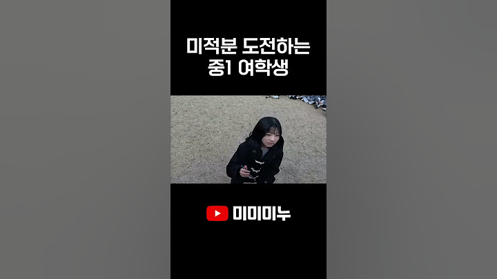 미적분 도전하는 중1 여학생