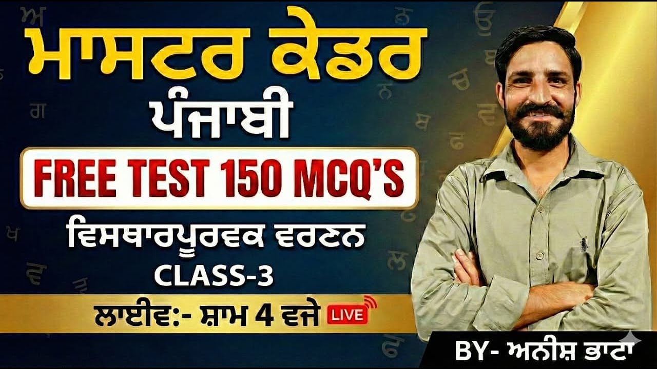 𝓓𝓪𝔂-3 | 𝙈𝘼𝙎𝙏𝙀𝙍 𝘾𝘼𝘿𝙍𝙀 𝙋𝙐𝙉𝙅𝘼𝘽𝙄 | 150 𝙈𝙖𝙧𝙠𝙨 𝙁𝙧𝙚𝙚 𝙩𝙚𝙨𝙩 𝑨 