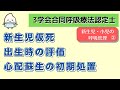 《9分で解説》新生児仮死とその蘇生法、出生時の評価、心肺蘇生の初期処置【3学会合同呼吸療法認定士】