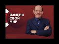 Любовь долготерпит, милосердствует - Рик Реннер