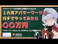 【ガチ企画】アバターワーク how-to⑤ ガチで1カ月やってみたら〇〇万円 【JP/Engsub/ゆかこねNEO】