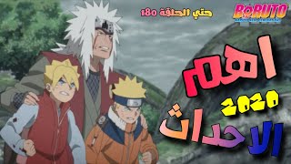 ملخص اهم احداث انمي 