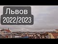 Куда сходить во Львове во время ВОЙНЫ. Львов музейный 2022/2023