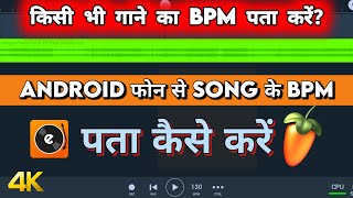 How To Check Song Bpm in Mobile | Song Bpm Checker App 2023 | Song Bpm Kaise Check Karen