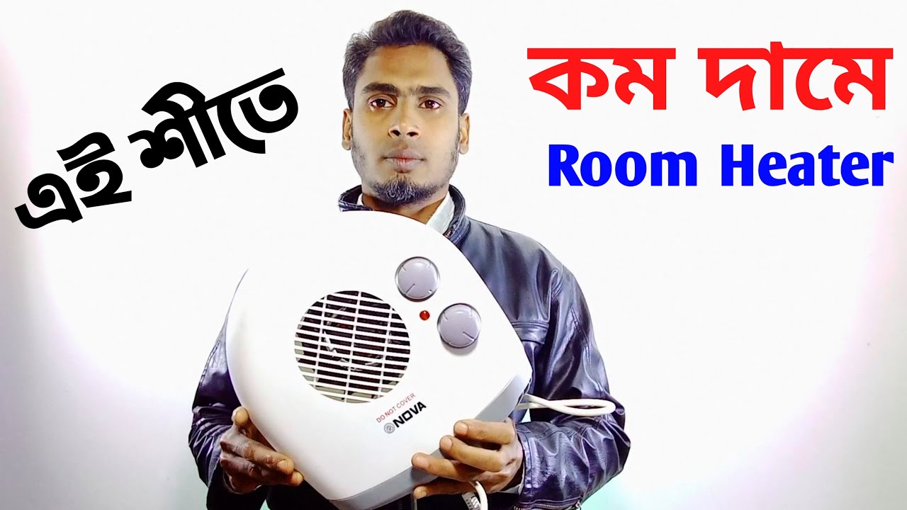 শীতে গরম থাকুন Nova Room Heater Review Bangla Best Room Heater in Bangladesh YouTube