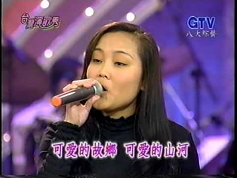 2002-02-07 思念故鄉 王壹珊+翁立友 (2015 rec from tape)