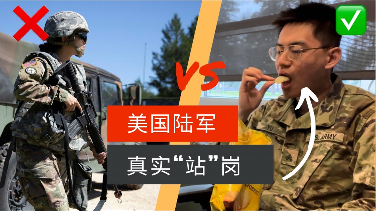在美国陆军站岗是什么体验?视频封面