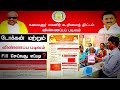 டோக்கன் மற்றும் விண்ணப்பம் பூர்த்தி செய்வது எப்படி❓ || முழு விளக்க வீடியோ தரமான நீங்களே செய்யலாம்