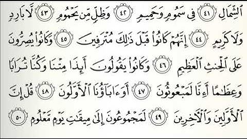 سورة الواقعة القارئ حسن بن علي كنسارة