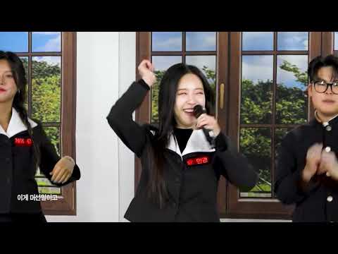 [가사포함] 송민경 l 머선일이고 l 가요학당 402회