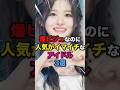 【なんで😭】爆ビジュなのに人気がイマイチなアイドル3選 #kpop #ive #lesserafim #nmixx