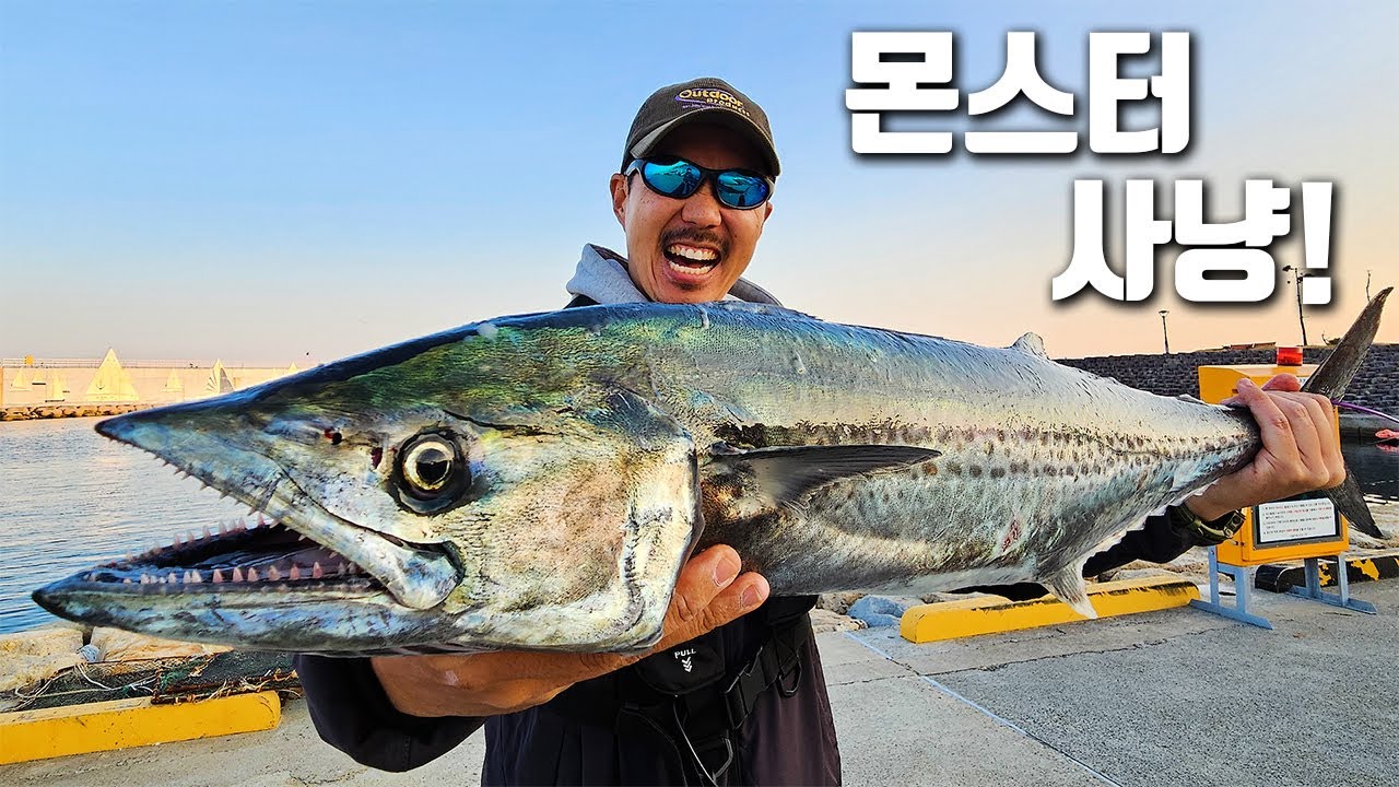 지금 동해 바다에 득실거리는 대왕 몬스터를 잡아서 먹어보자!!!