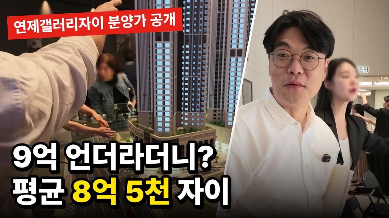 평지 트리플 역세권 고급 자이~ 부산 소장님들 평가는? 경쟁률 내기 ㅣ 연제갤러리자이 품평회