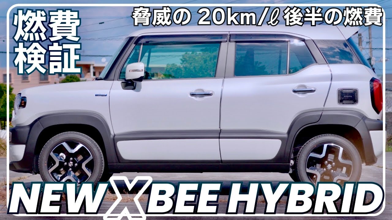 【新型クロスビーＨＶ燃費良すぎた件。】カタログ燃費超え！