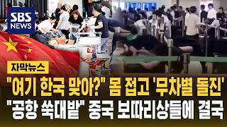 Thought It Was AI: Chinese Smugglers 'Charging' Through Airport Causes Chaos, Airport Finally T...