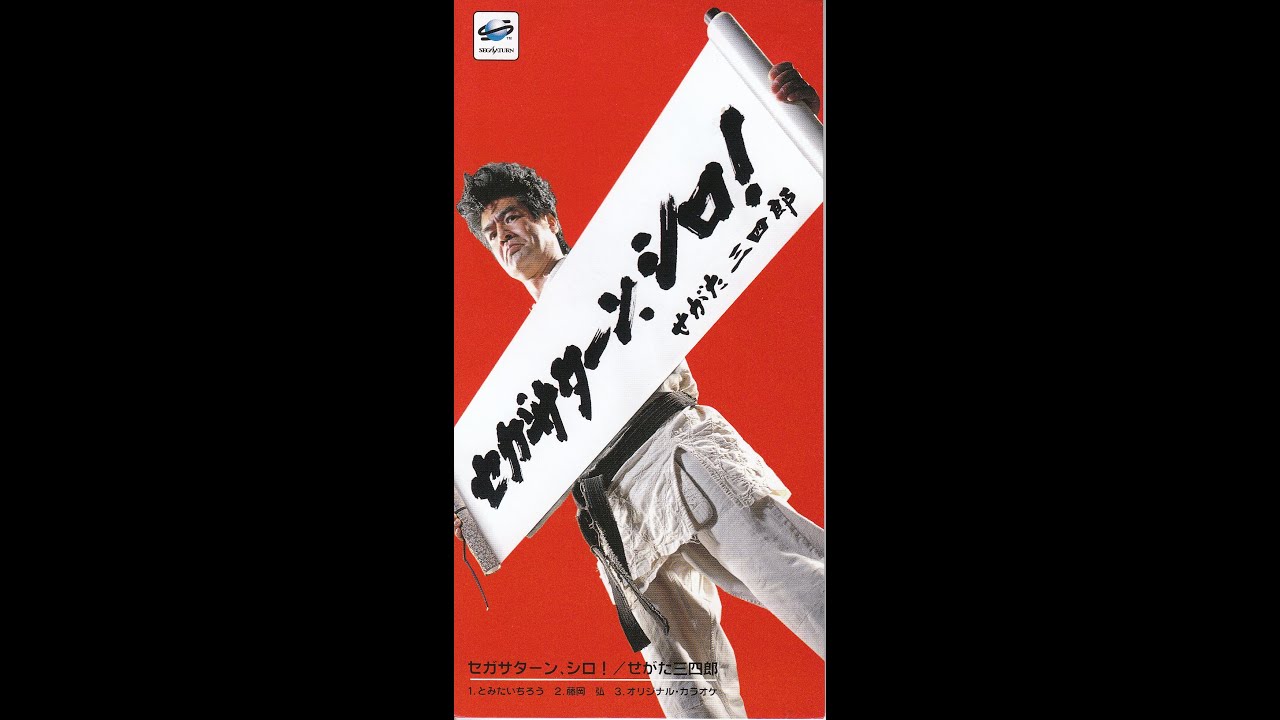 Segata Sanshiro Zen CF Shuu JPN All CM & Radio Commercials [PVP