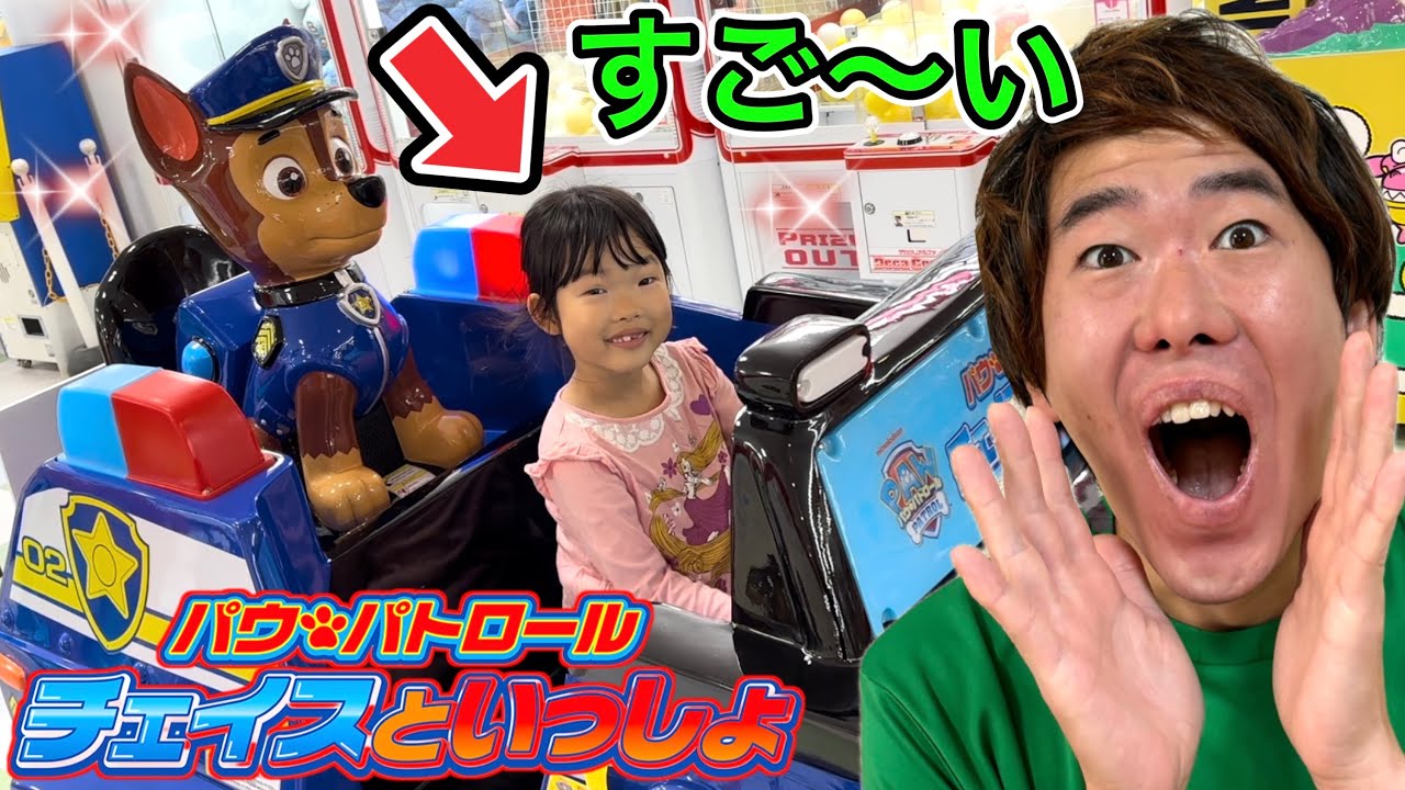 With Chase] I tried the new Paw Patrol game and it was better than