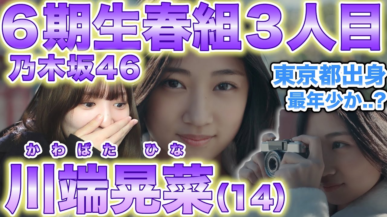 乃木坂46】川端晃菜応援スレ☆1 | みんなの掲示板 Talk (トーク)