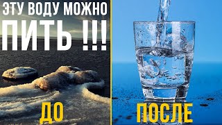 МОРСКУЮ ВОДУ МОЖНО ПИТЬ! Вода из Океана Превращается в Питьевую!