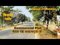 Commercial Plot For Sale in Patna | Commercial Plot For Sale Near Patna Aiims | Commercial Plot