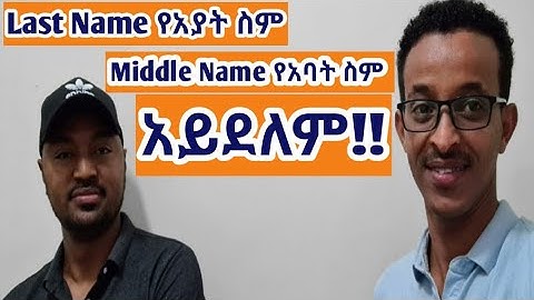 22. First names  Middle names   Last names    Jr.    Sr.    ምንድን ናቸው?እንግሊዝኛን በአማርኛ  ይማሩ