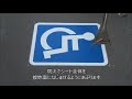 【サインシティ】EV(急速充電器)路面シート 溶融タイプ施工方法