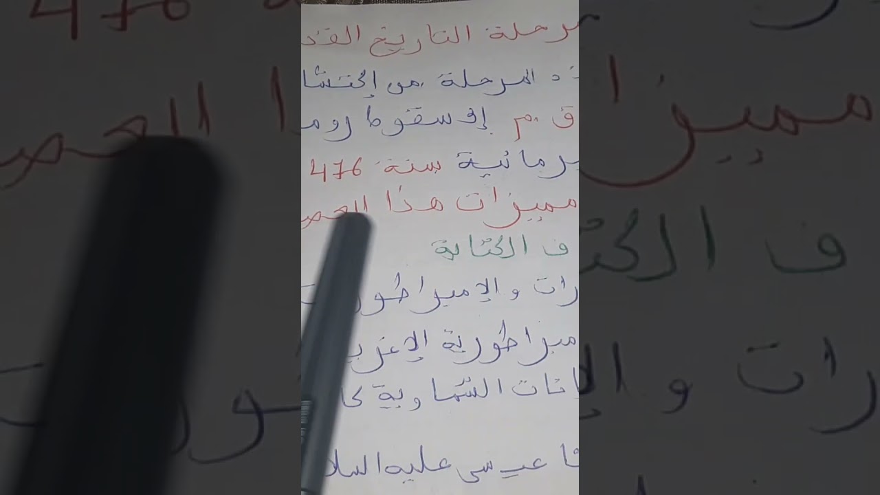 التاريخ:  مرحلة التاريخ القديم للسنة الخامسة ابتدائي