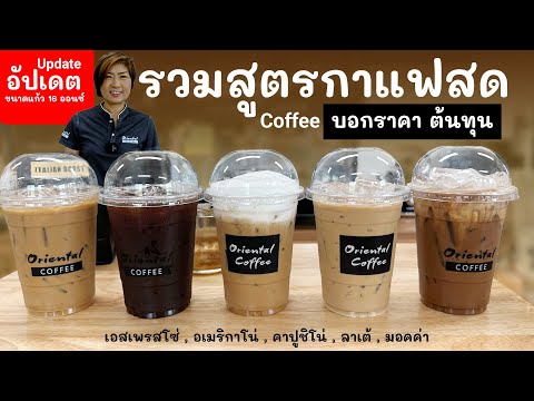 วีดีโอ: วิธีทำกาแฟด้วยเครื่องกดกาแฟหรือเครื่องกดฝรั่งเศส