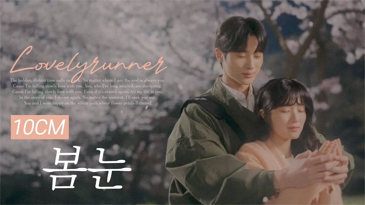 선재 업고 튀어 OST | 10CM 봄눈 1시간 듣기 (Lyrics) - YouTube