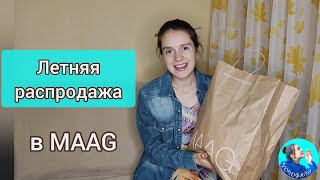 Лайфхак, который сэкономит вам деньги или что купить на лето в MAAG?