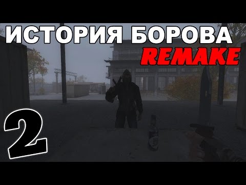 Видео: Сталкер История Борова Remake #2. 5 курток для Михи и зачистка ангара