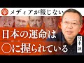 ロシア・ウクライナ戦争と日本の未来｜茂木誠