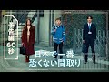 映画「日本で一番恐くない間取り」60秒予告
