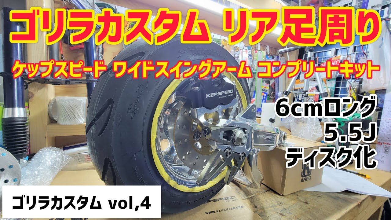 Gorilla Custom: Wheel and rear suspension assembly installed! Kep